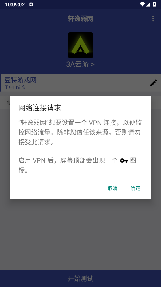 轩逸弱网免费版图5