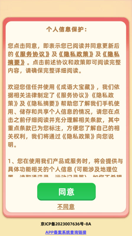 成语大宝藏(1)