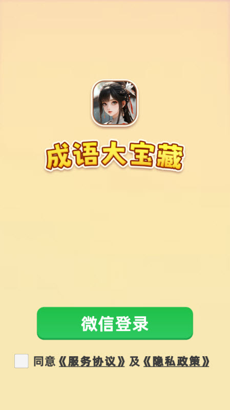 成语大宝藏(3)