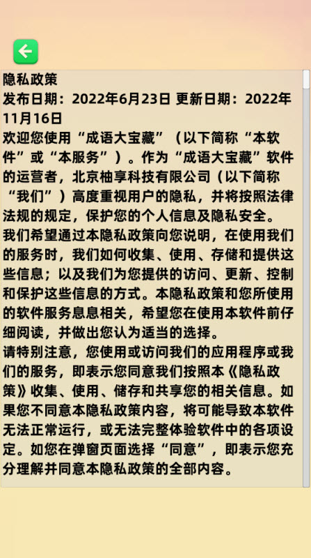 成语大宝藏(2)