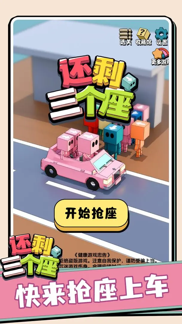 还剩三个座(1)