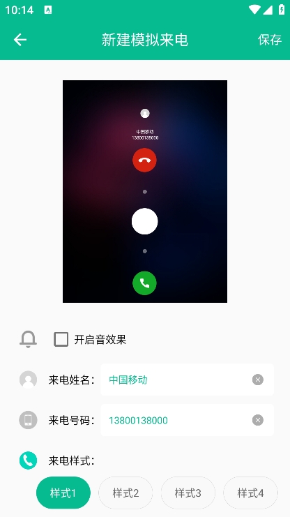 定时模拟来电软件(2)