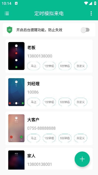 定时模拟来电软件(1)