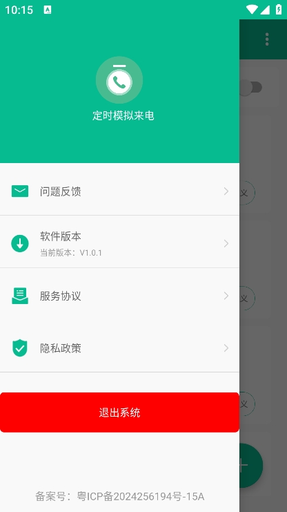 定时模拟来电软件(4)