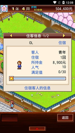 暖暖温泉乡官方正版截图2