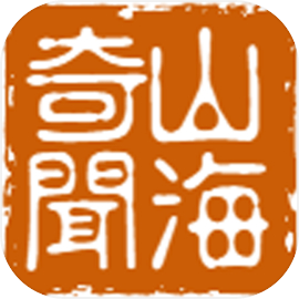 山海奇闻2v1.0.9