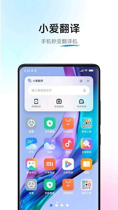 小爱翻译(1)