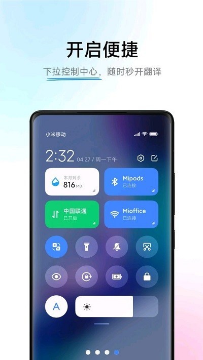 小爱翻译(2)