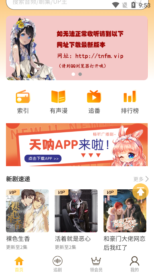 天呐FM手机版(3)