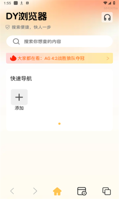 DY浏览器免费原版图1
