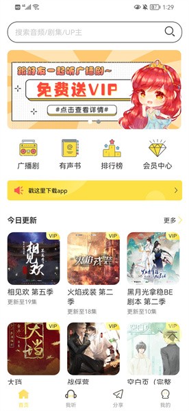 亿听fm1