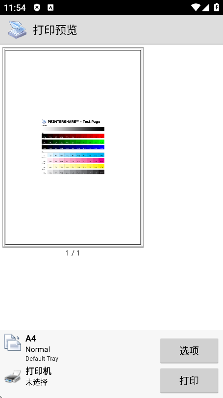 printershare免费版图1