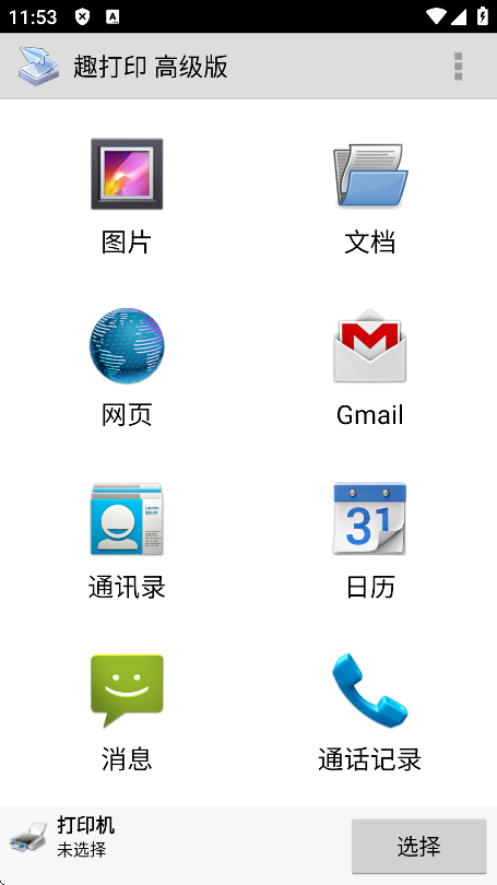 printershare免费版图4