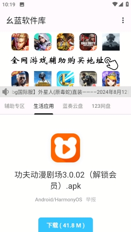 幺蓝软件库