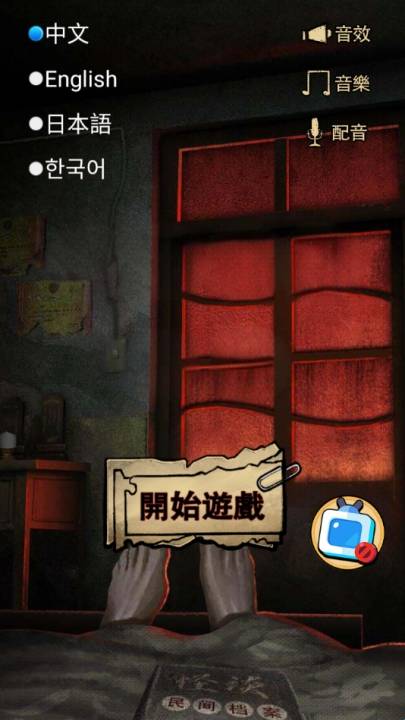 怪谈实录(2)