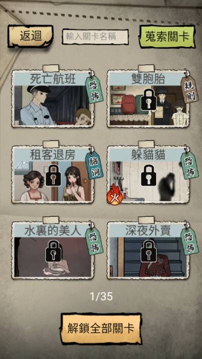 怪谈实录(3)