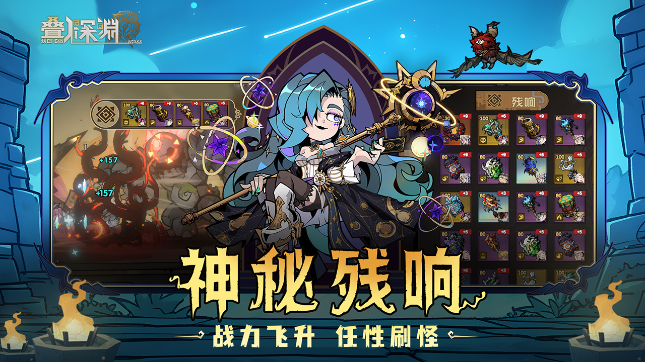叠入深渊最新免费版截图3
