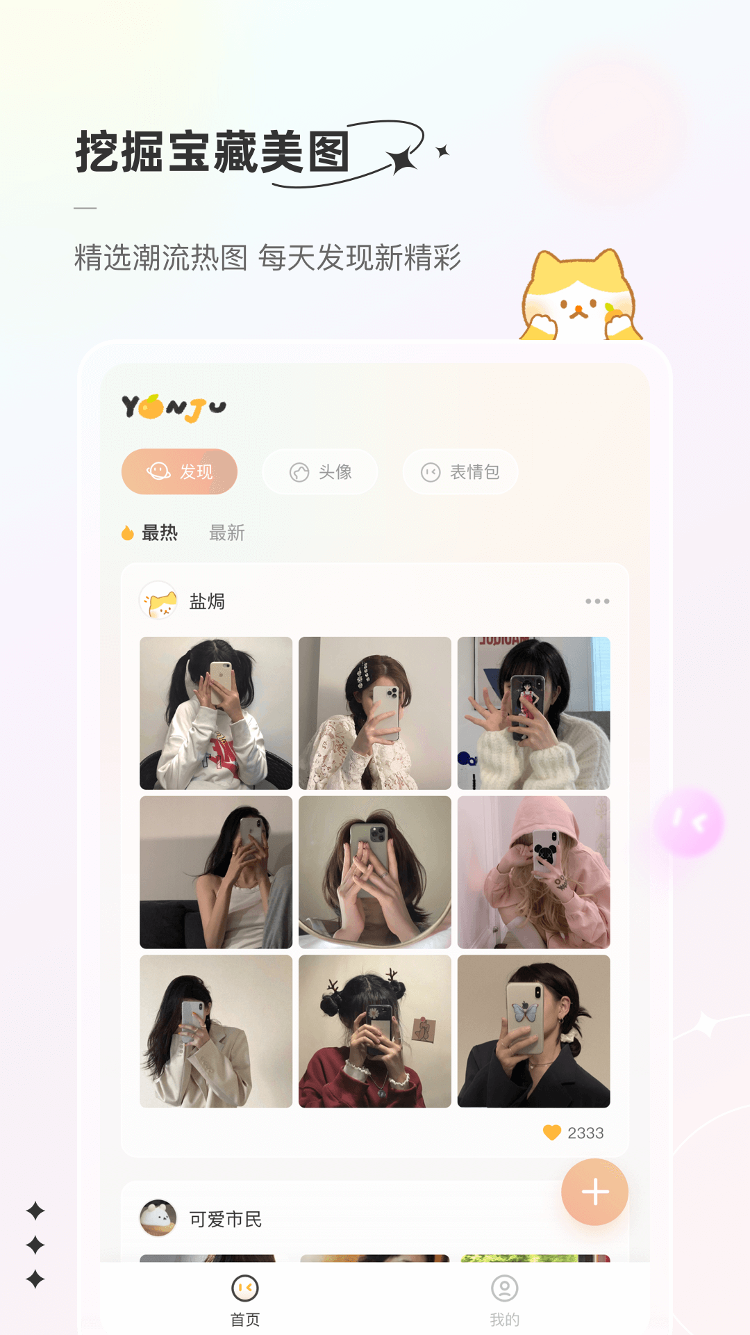 言橘手机正版图2
