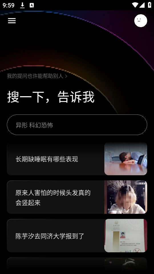 点线搜索官方正版图4
