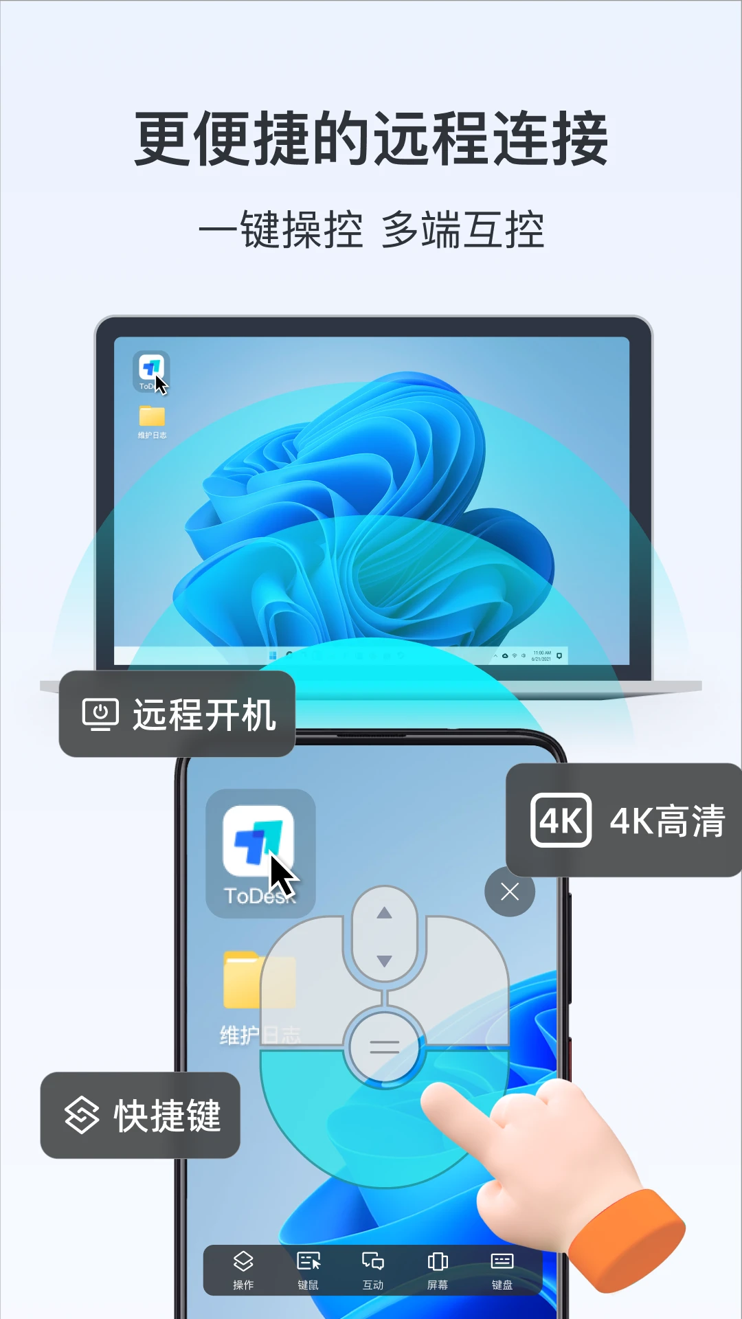 ToDesk手机版图3