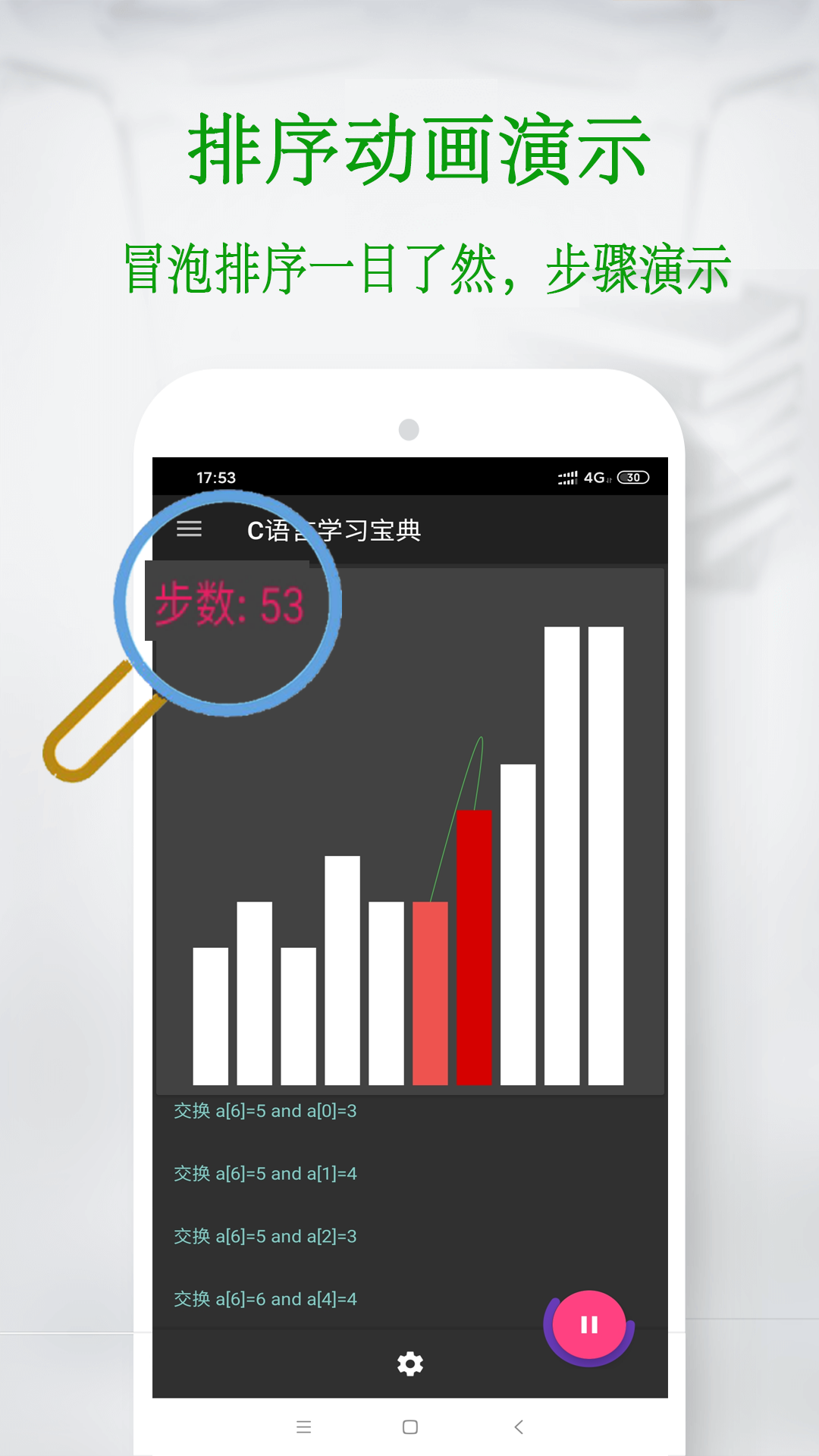c语言学习宝典通用版图4