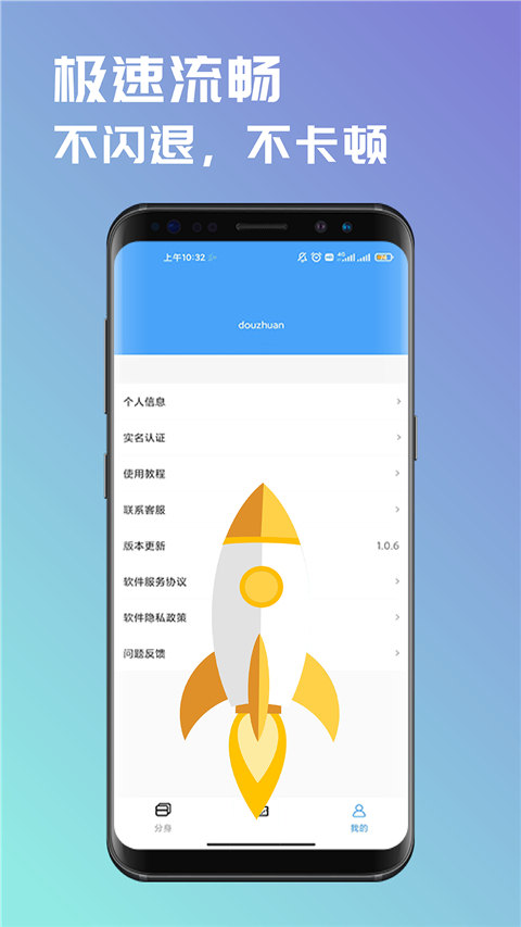 斗转多开图4