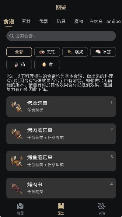 塞尔达助手截图3