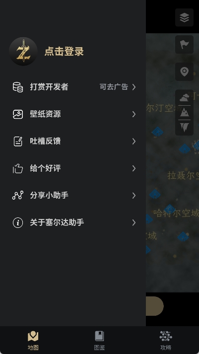 塞尔达助手截图2