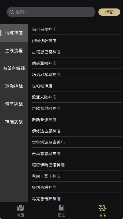 塞尔达助手截图4