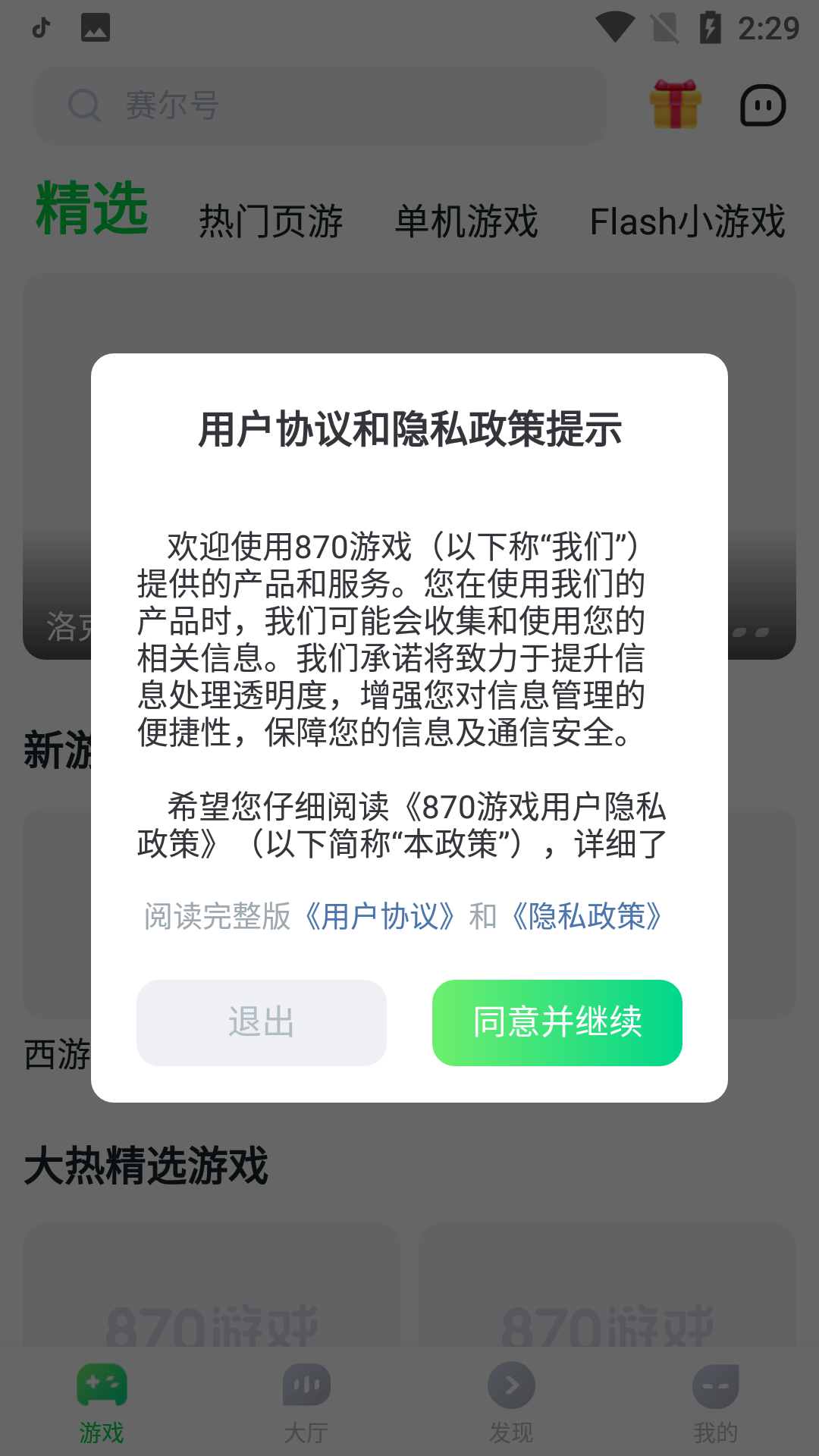 870云游戏盒图2