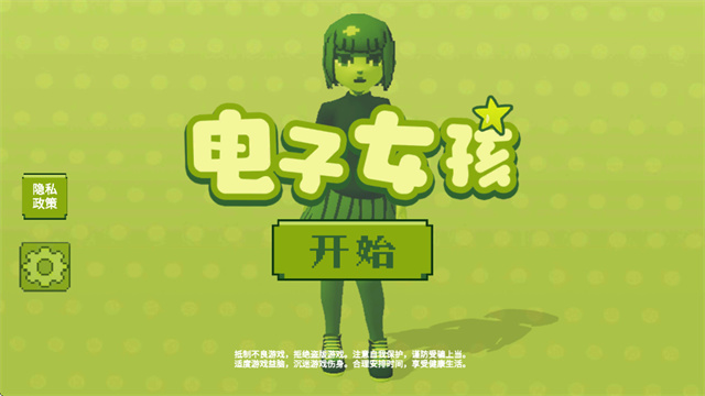 电子女孩中文版截图3