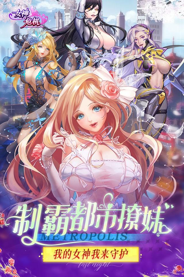 女神危机游戏官方版截图3