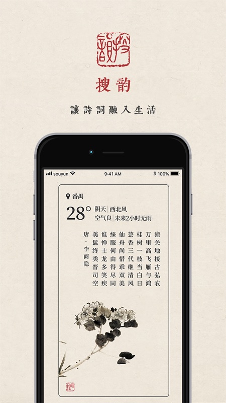 搜韵安卓官方版图2