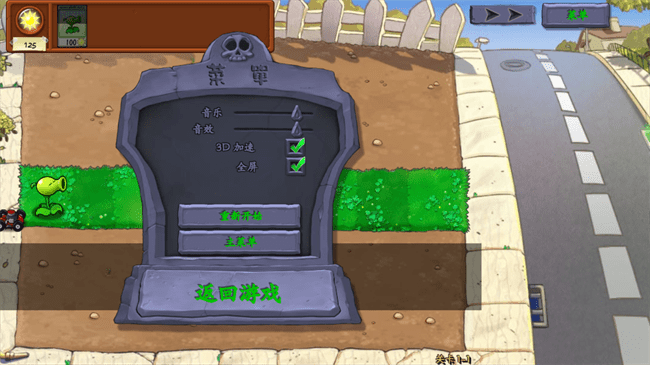 植物大战僵尸真无双手机版(2)