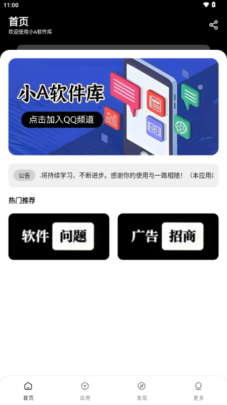 小A软件库最新版图1