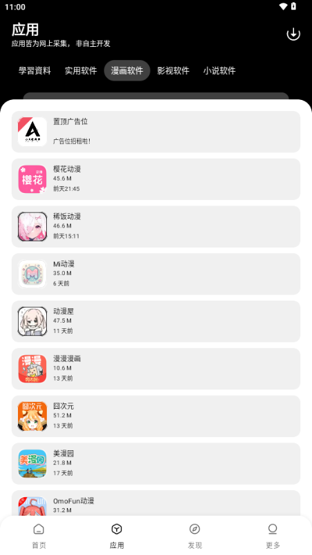 小A软件库最新版图3