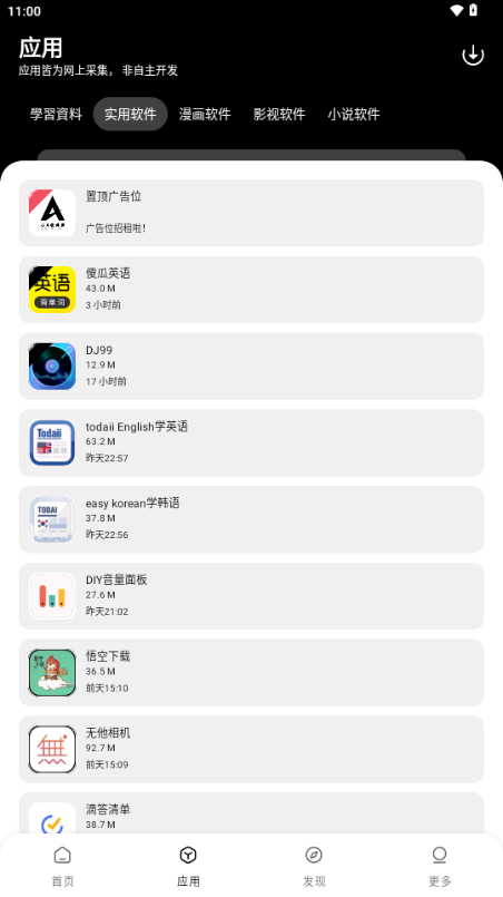 小A软件库最新版图4