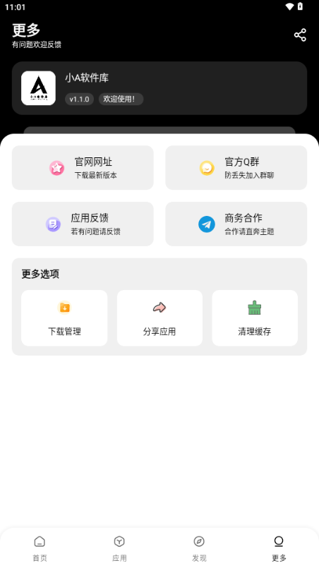 小A软件库最新版图5