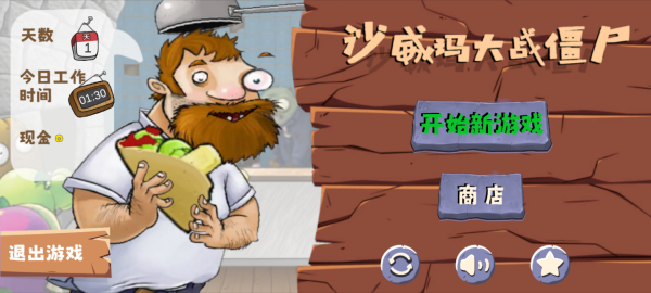 沙威玛植物大战僵尸