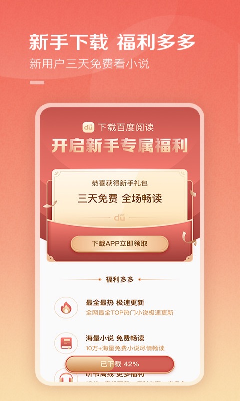 百度小说(2)