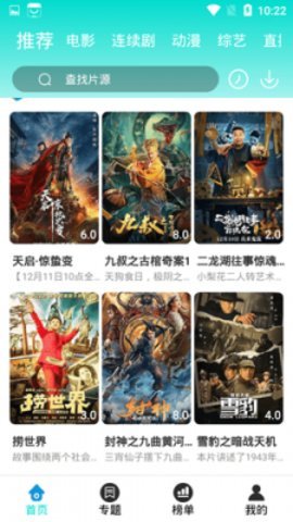 天启影视手机版图1