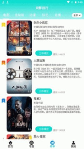 天启影视手机版图2