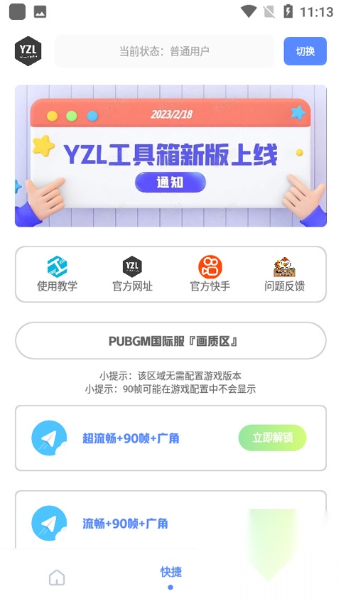 YZL工具箱正版图3
