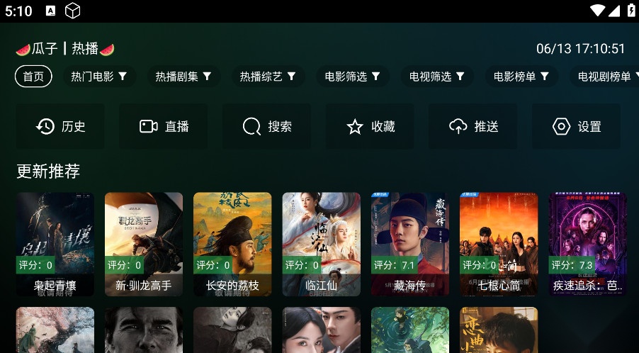 瓜子影视tv版