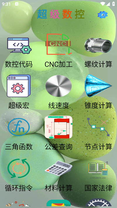 超级数控手机最新版图1
