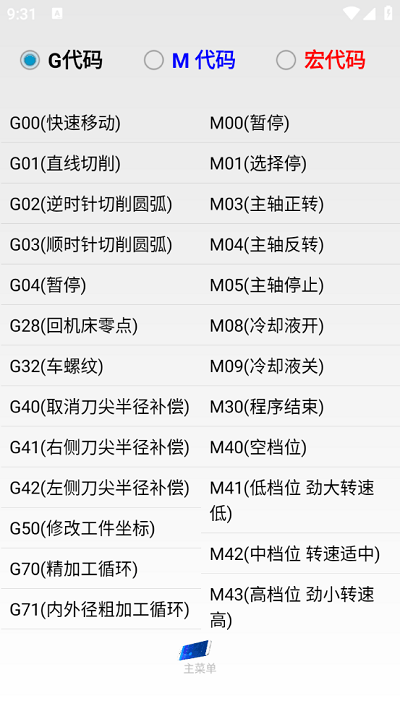 超级数控手机最新版图4