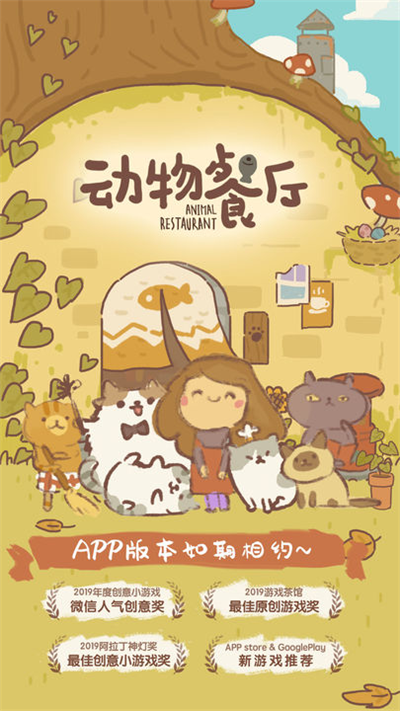动物餐厅(1)
