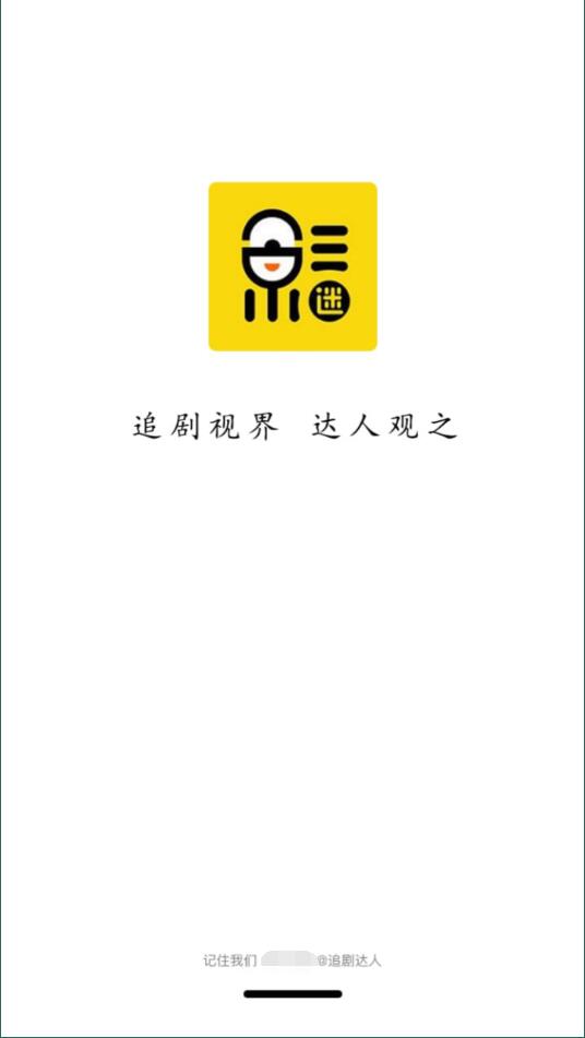 追剧达人安卓版-图1