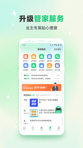 绿城生活图4