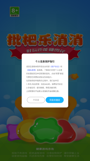 批杷乐消消图1